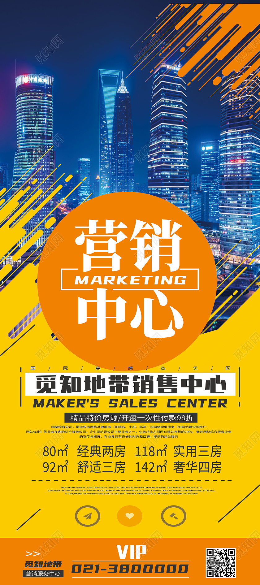 黄色简约营销中心地产销售房地产宣传展架