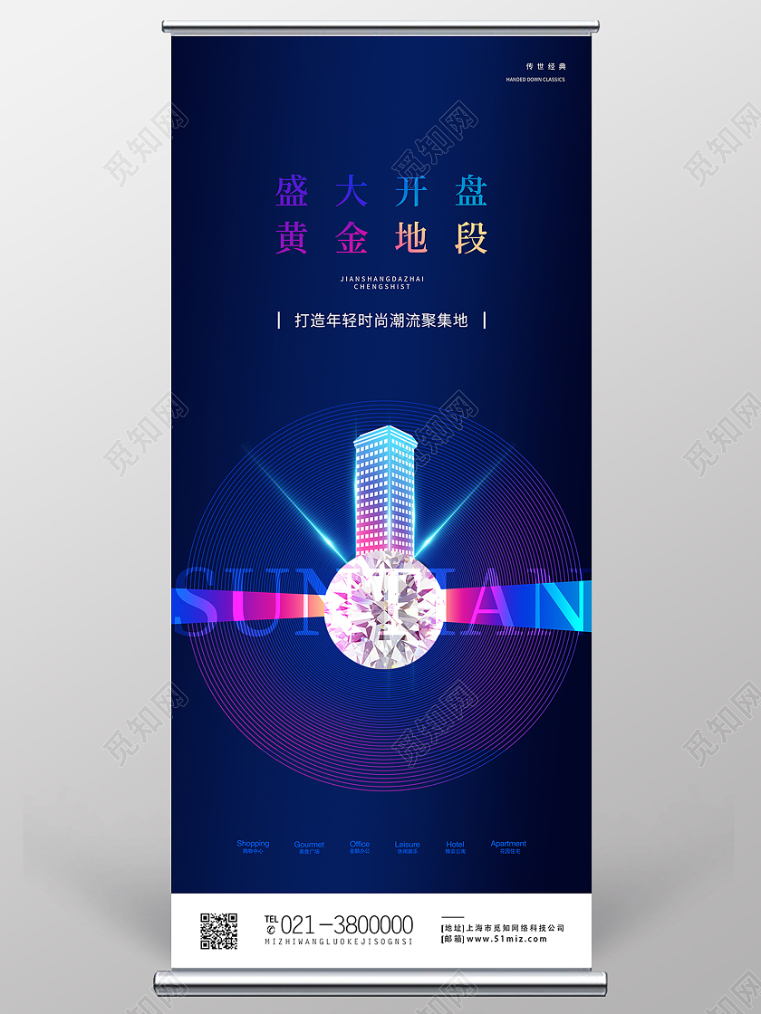 蓝色简约盛大开盘黄金地段地产销售房地产宣传展架