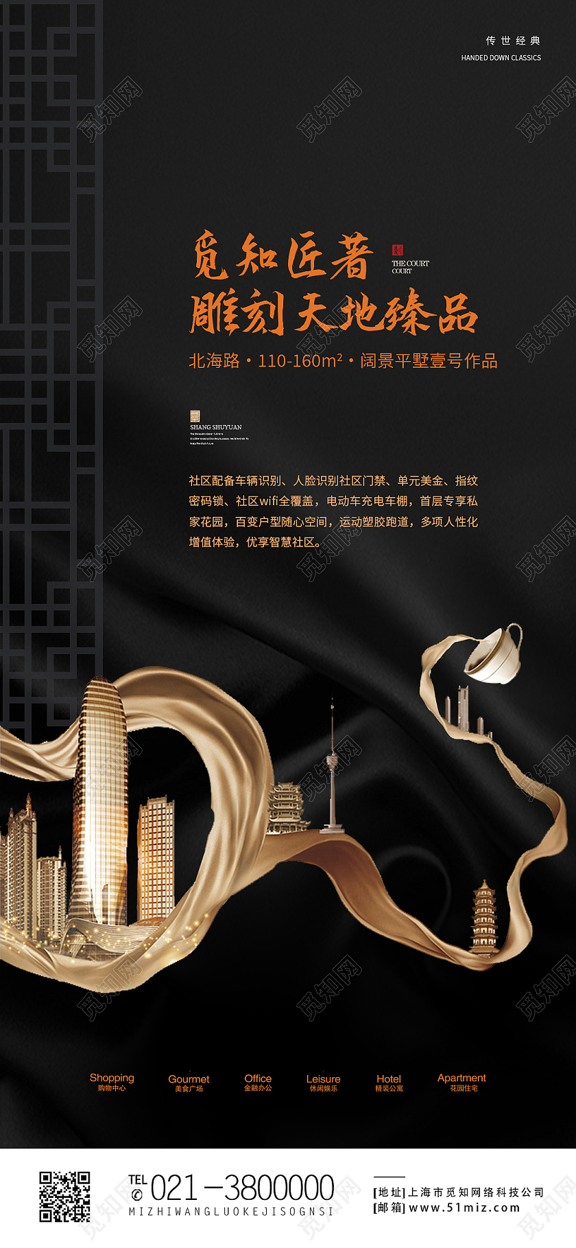 黑色简约匠著雕刻天地臻品地产销售房地产宣传展架