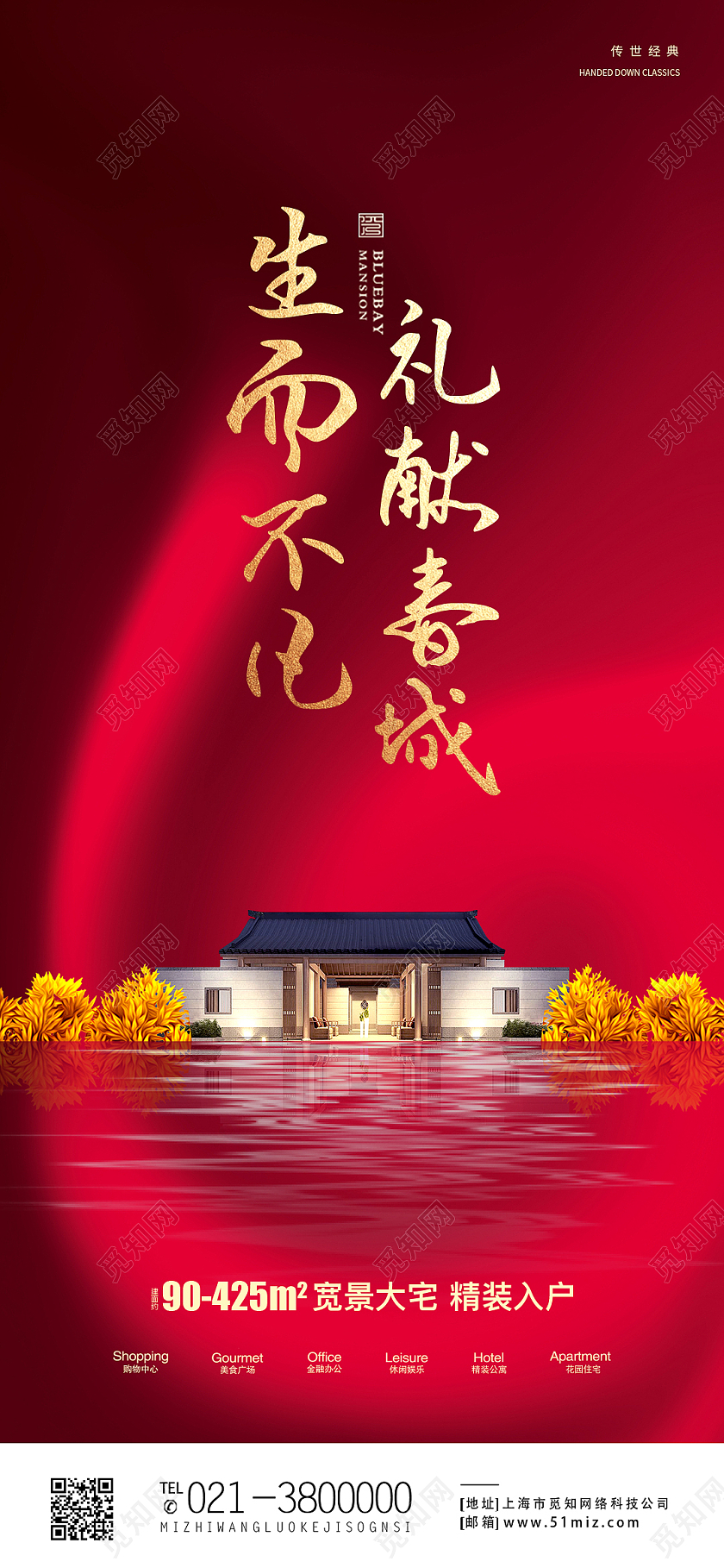 红色简约生而不凡礼献春城地产销售房地产宣传展架