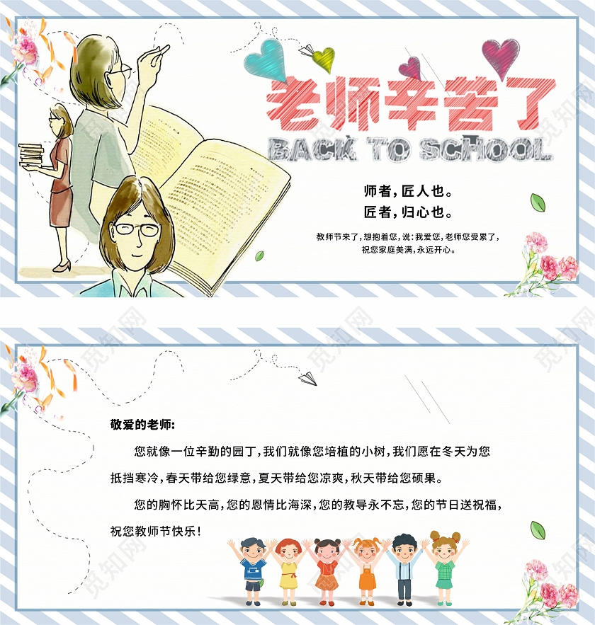 白色卡通老师辛苦了感谢师恩贺卡教师节贺卡