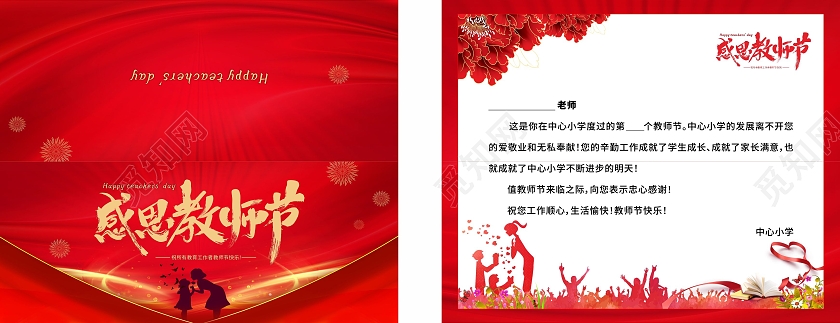红色大气温馨感恩教师节感谢师恩贺卡教师节贺卡