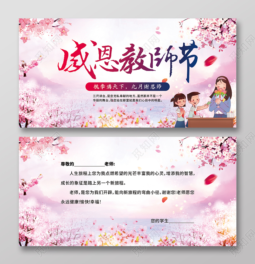 粉色温馨感恩教师节感谢师恩贺卡教师节贺卡