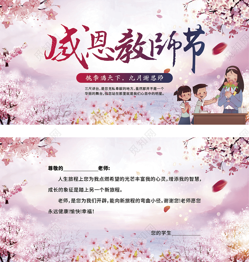 粉色温馨感恩教师节感谢师恩贺卡教师节贺卡