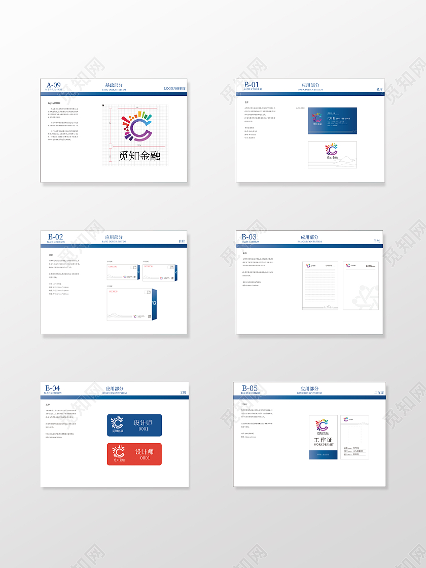 蓝色简约商务金融视觉设计vi手册画册VI手册