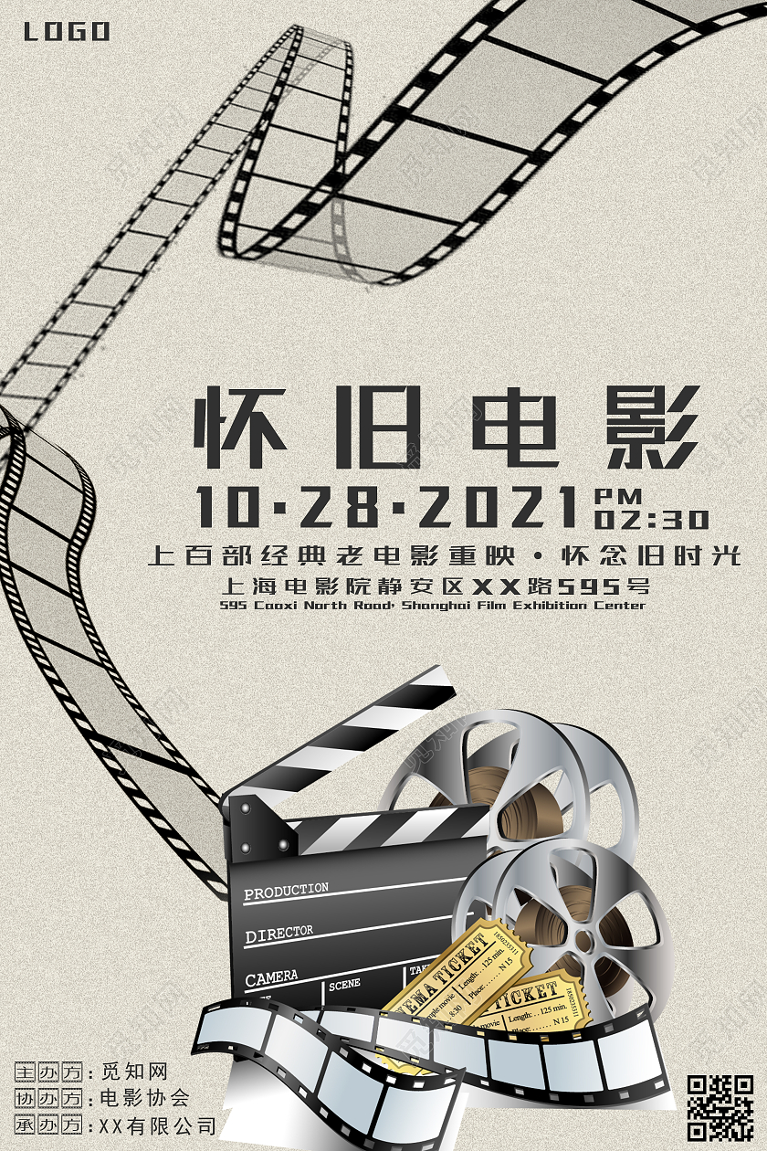 米黄色简约怀旧风怀旧电影经典电影重映海报