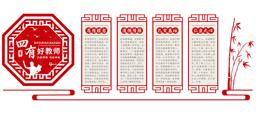 古风系列红色教师争做四有教师文化墙教师办公室文化墙