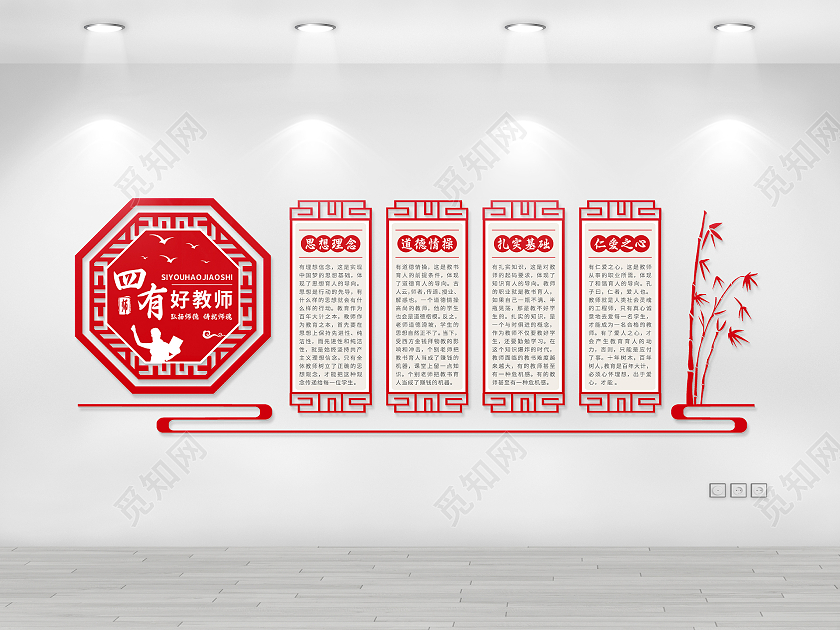 古风系列红色教师争做四有教师文化墙教师办公室文化墙