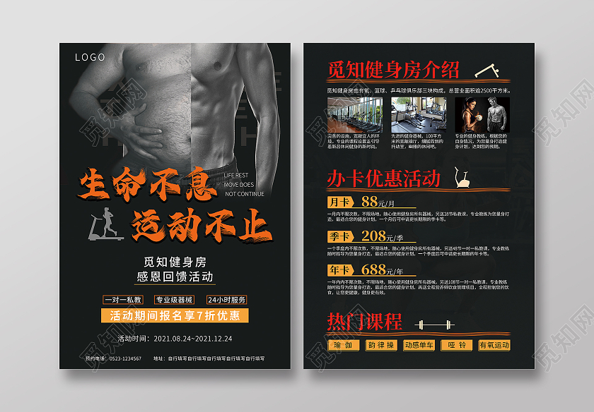 黑色大气简约生命不息运动不止宣传单健身房宣传单健身宣传单