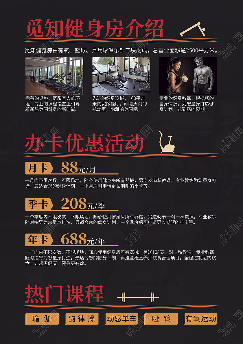 黑色大气简约生命不息运动不止宣传单健身房宣传单健身宣传单