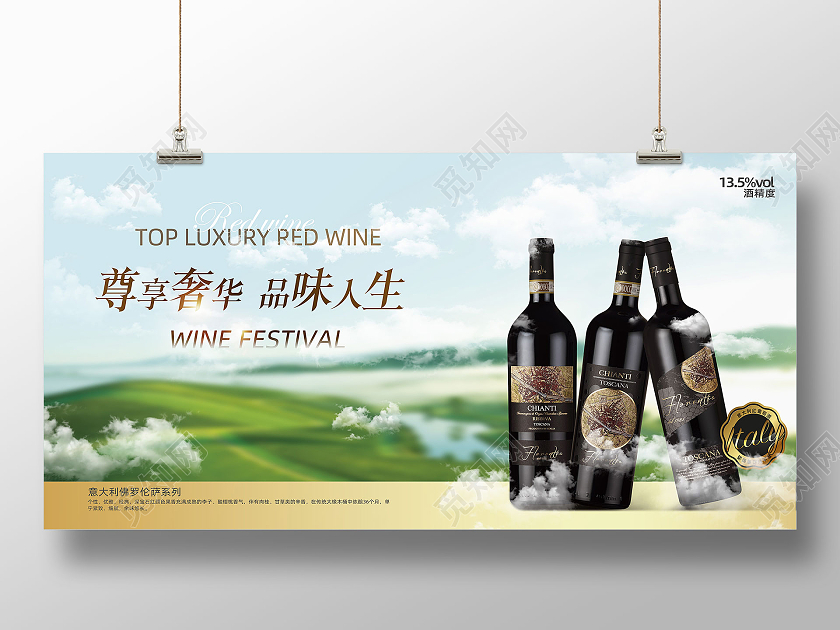 绿色清新简约尊享奢华品味人生红酒展板