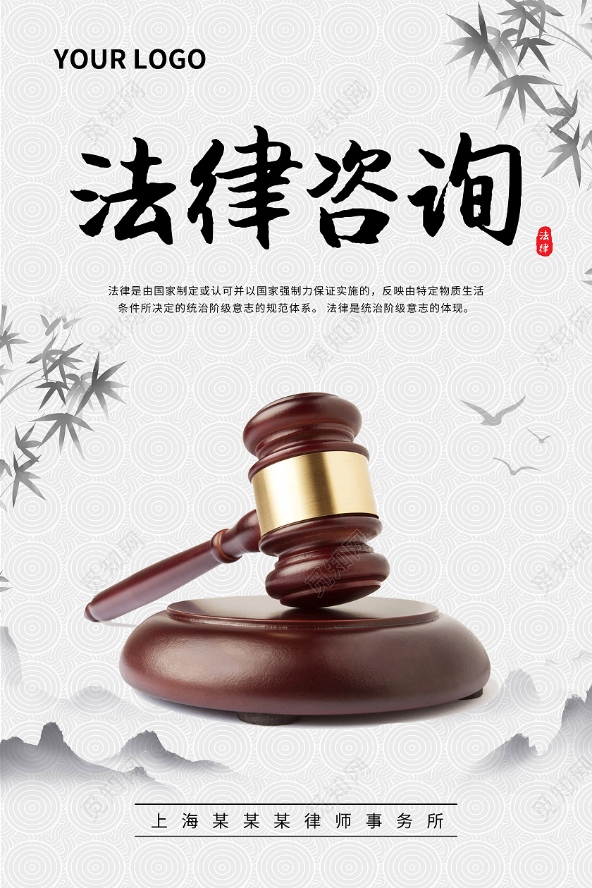 灰色中国风古风法律咨询法律宣传海报