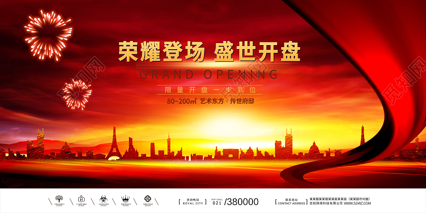 高端大气房地产城市摄影城市繁华展板宣传房地产宣传展板