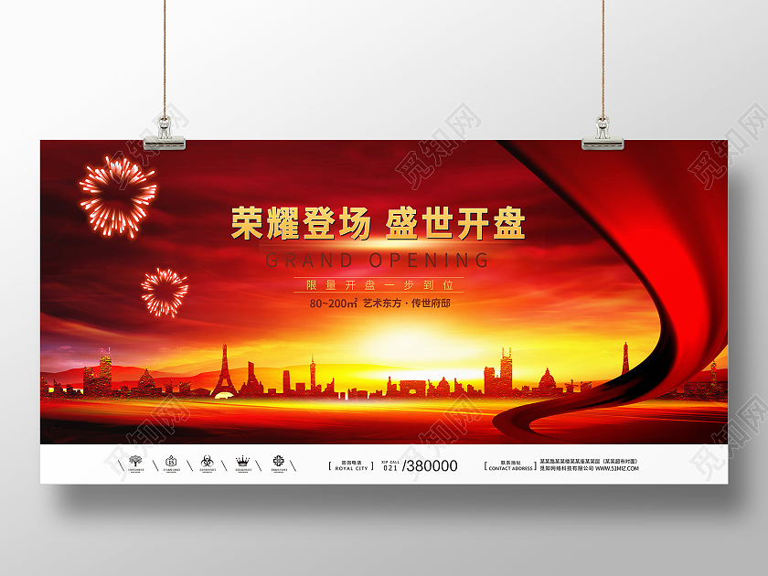 高端大气房地产城市摄影城市繁华展板宣传房地产宣传展板