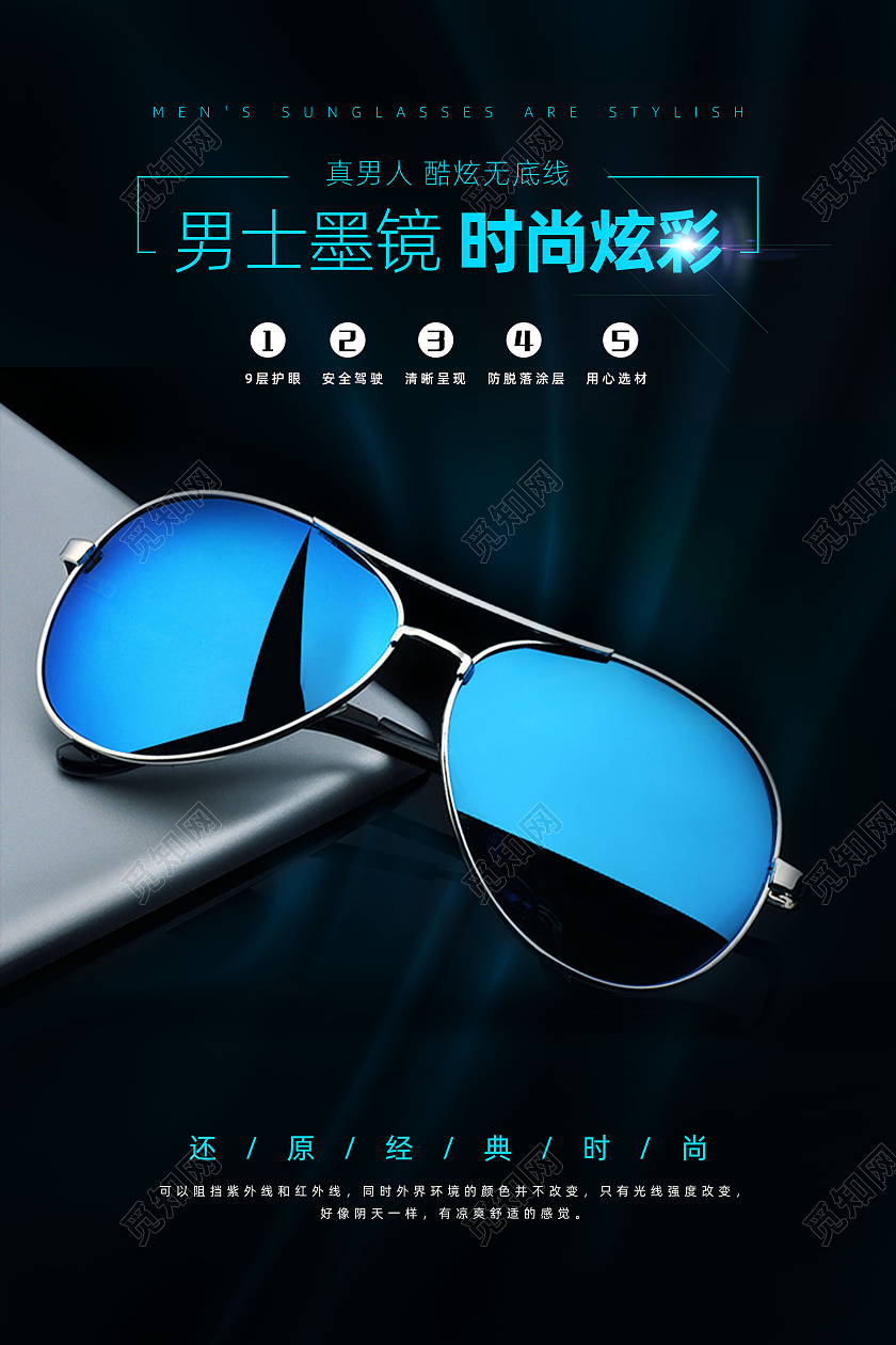 黑色大气男士墨镜时尚炫彩眼镜宣传海报