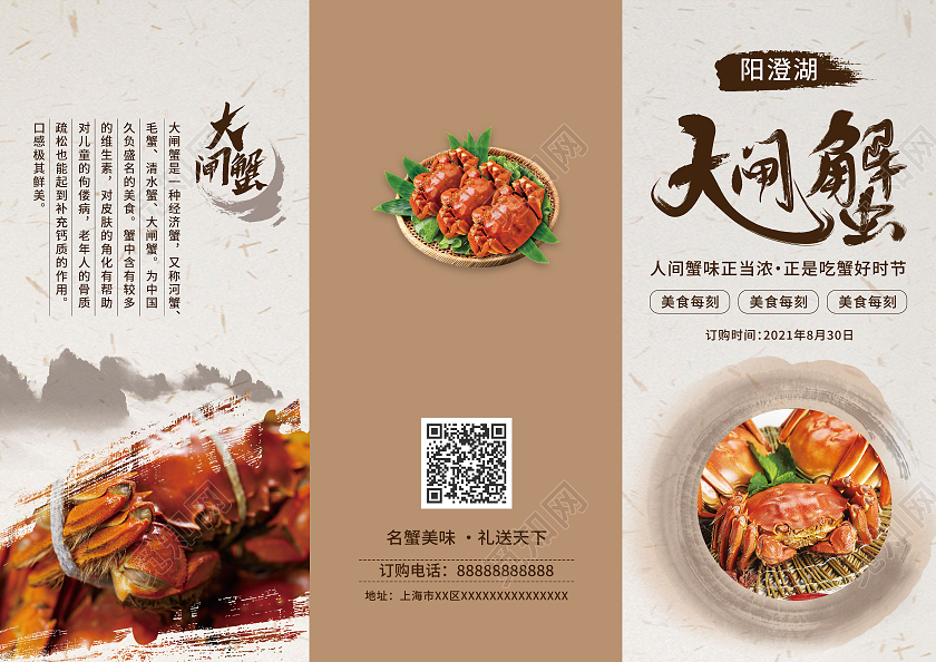深色背景中秋节大闸蟹宣传三折页大闸蟹折页