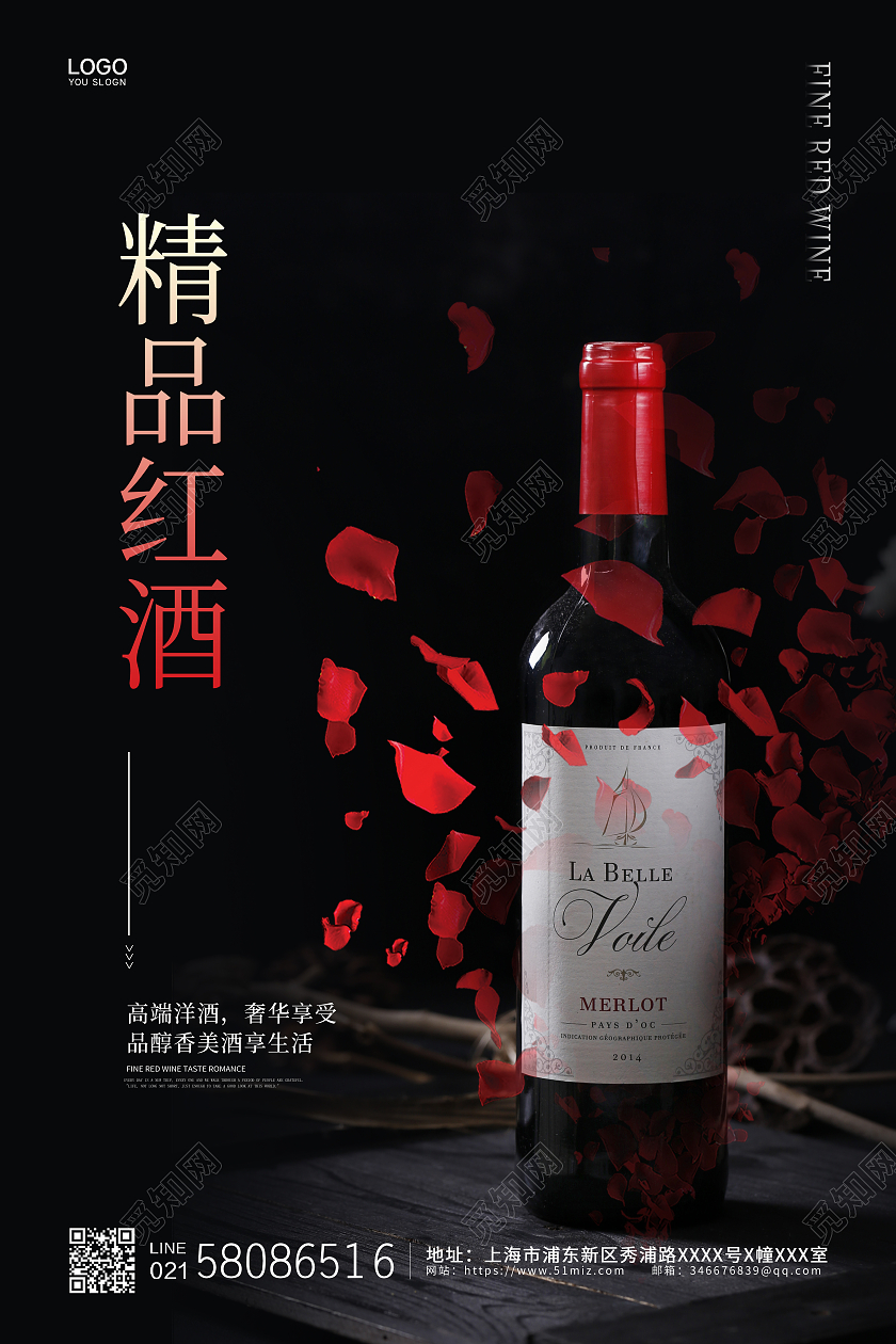 黑色简约大气红酒精品红酒海报设计
