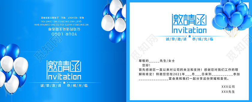 蓝色简约邀请函公司邀请函企业邀请函公司宴会邀请函