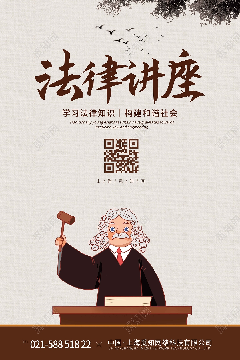 白色水墨简约法律讲座法律海报展板