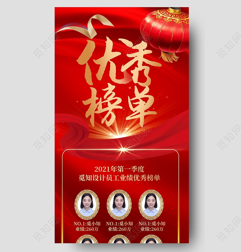 红色大气优秀榜单长图喜报销售排行榜长图排行榜手机长图