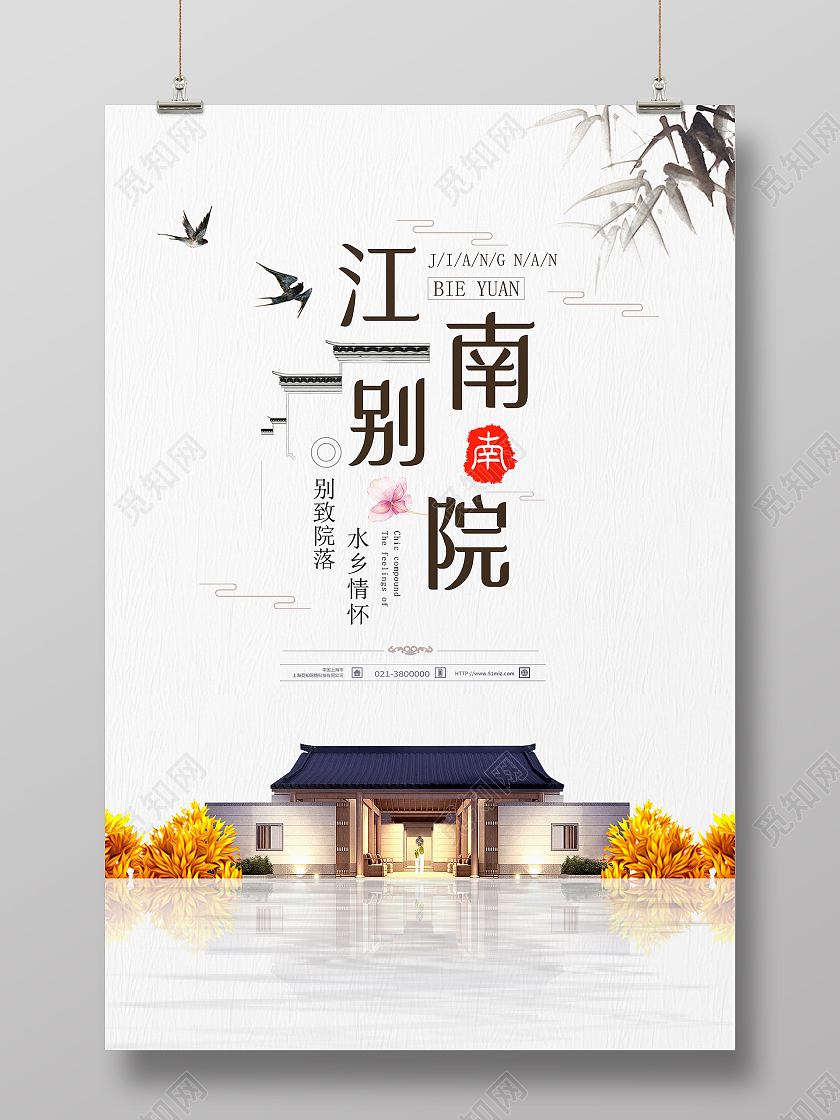 白色简约江南别院房地产宣传海报