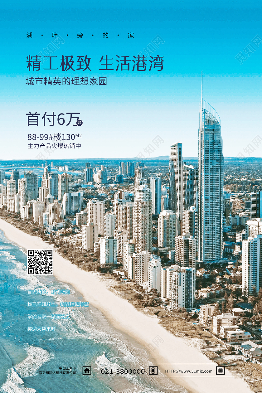 蓝色简约精工极致生活港湾房地产宣传海报