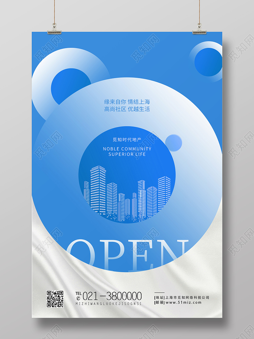 蓝色创意高尚社区优越生活房地产宣传海报