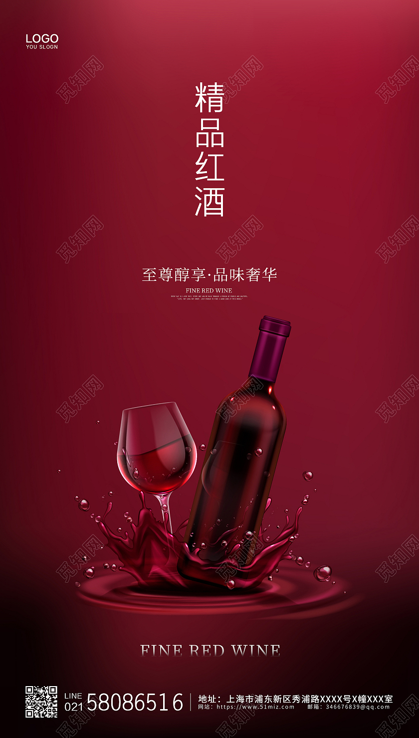 红色简约大气红酒宣传精品红酒ui手机海报设计