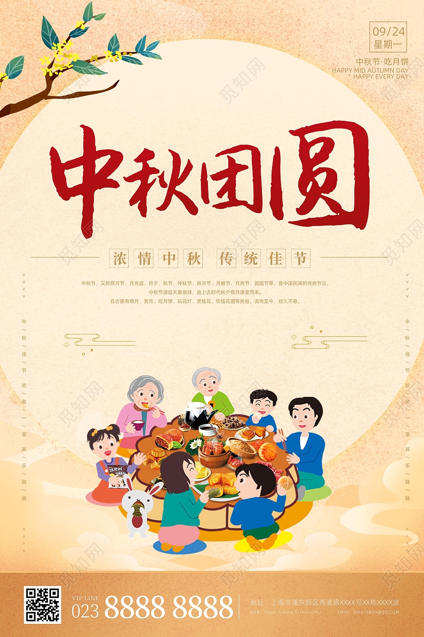 金黄色卡通插画中秋团圆中秋节中国传统节日宣传海报