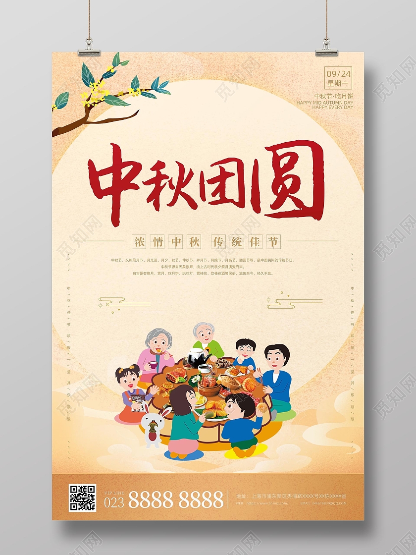金黄色卡通插画中秋团圆中秋节中国传统节日宣传海报