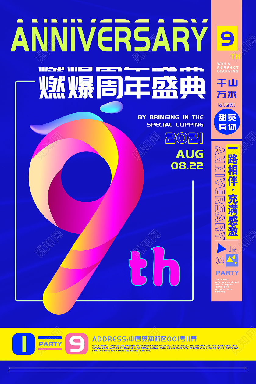 蓝色创意燃爆周年盛典宣传活动酸性海报