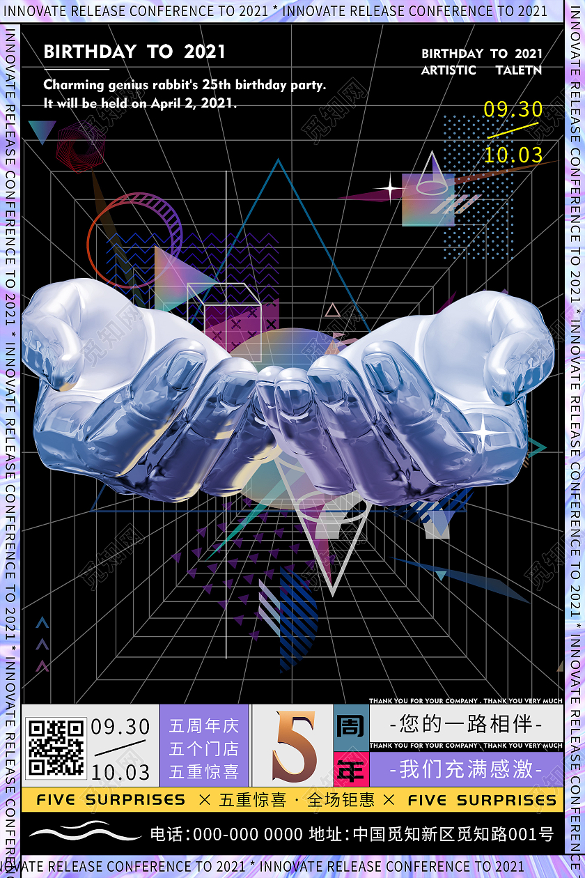 紫色炫彩五周年店庆促销活动宣传酸性海报