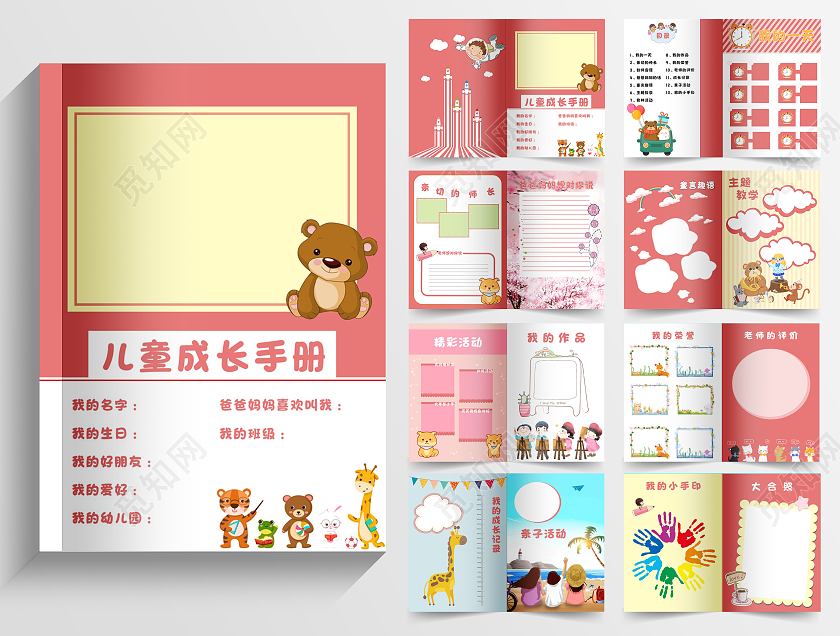 粉色温馨简约卡通儿童成长手册画册整套儿童成长档案画册