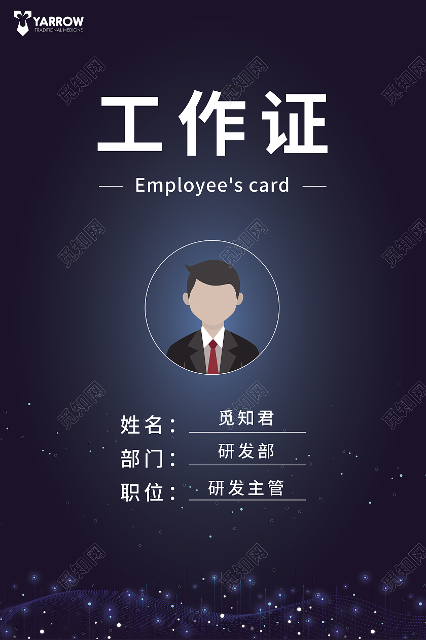 深蓝色商务大气科技公司工作证工作证件