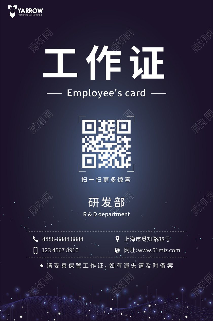 深蓝色商务大气科技公司工作证工作证件