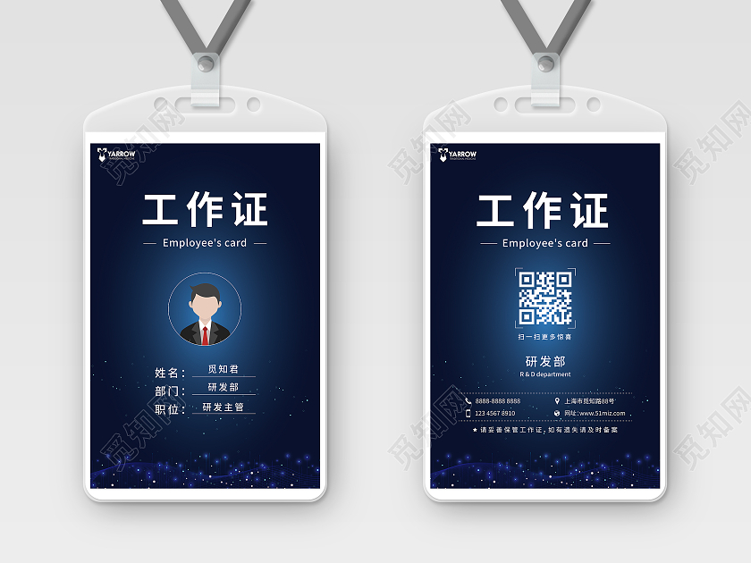 深蓝色商务大气科技公司工作证工作证件