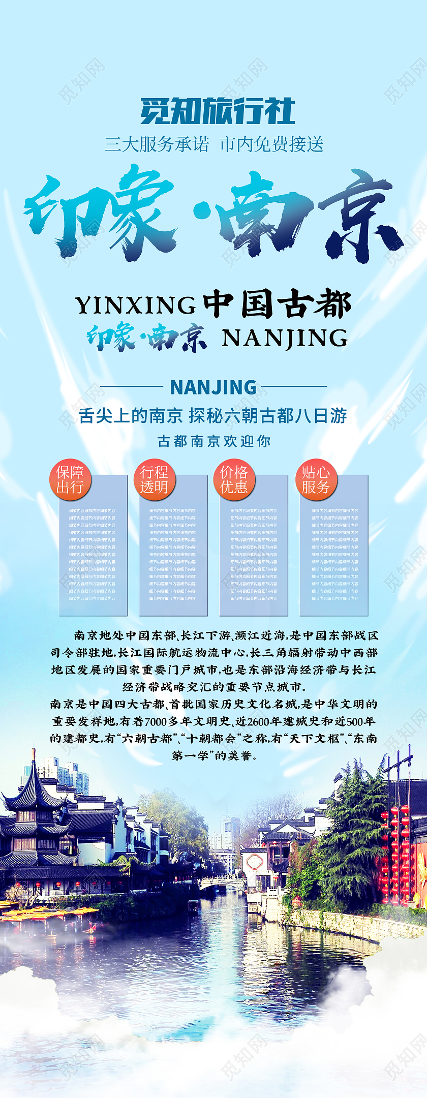 印象南京中国古都旅游指南旅行社易拉宝