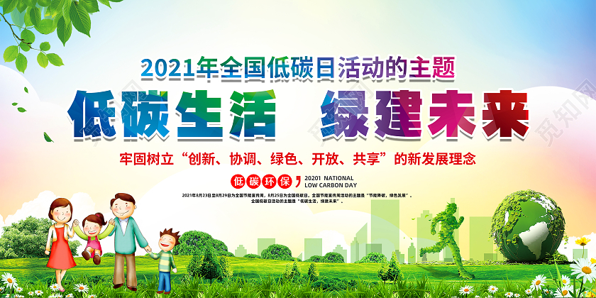 渐变水彩风格2021全国低碳日宣传展板全国节能宣传周宣传栏