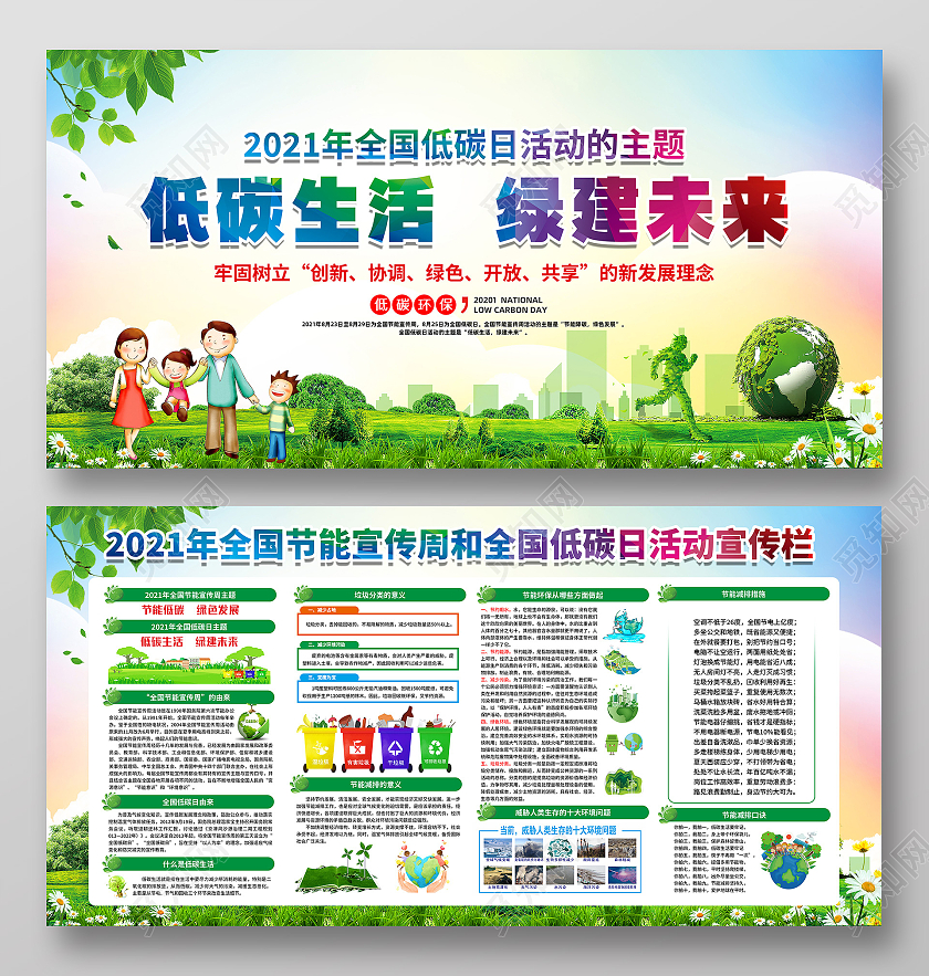 渐变水彩风格2021全国低碳日宣传展板全国节能宣传周宣传栏