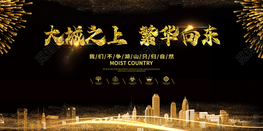 黑色高端大气房地产城市摄影城市繁华展板宣传房地产宣传展板