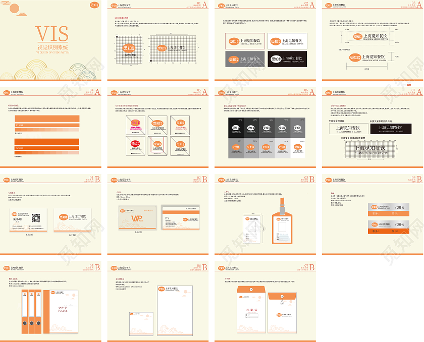 黄色简约商务日料视觉设计vi手册画册VI手册
