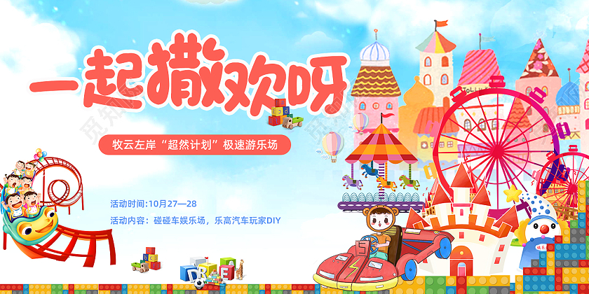 蓝色简约卡通创意积木玩具卡丁车展板