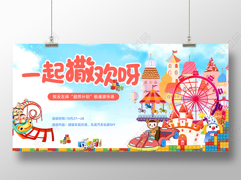 蓝色简约卡通创意积木玩具卡丁车展板