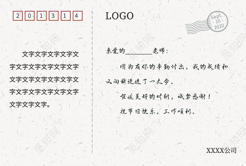 黑色感恩教师节亲爱的导师您辛苦了教师节明信片