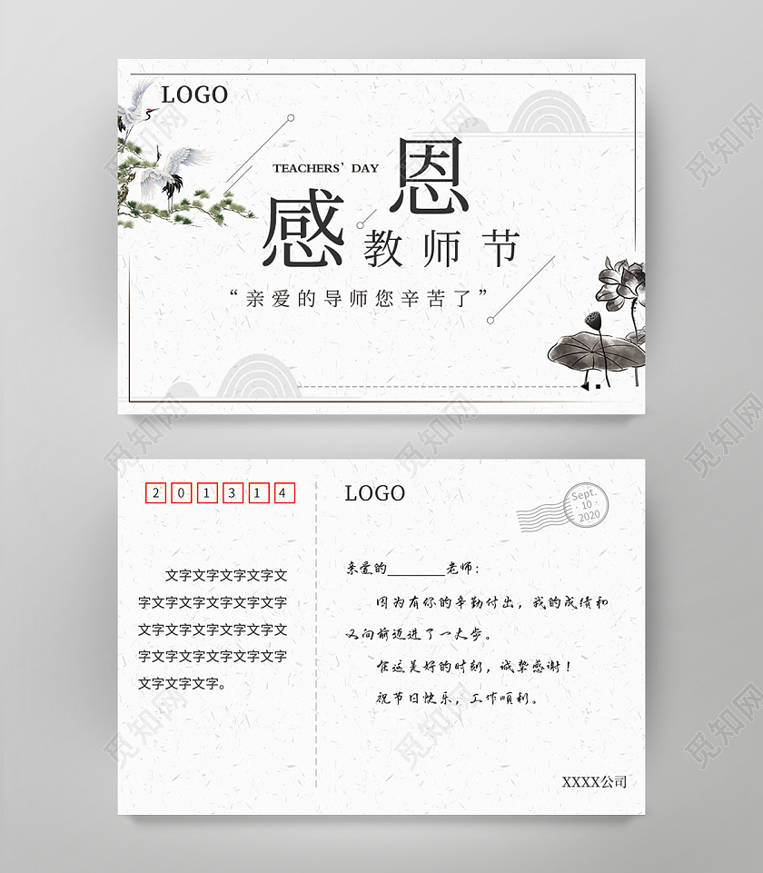 黑色感恩教师节亲爱的导师您辛苦了教师节明信片