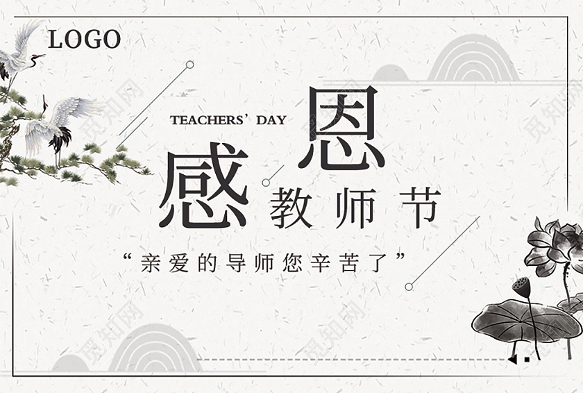 黑色感恩教师节亲爱的导师您辛苦了教师节明信片