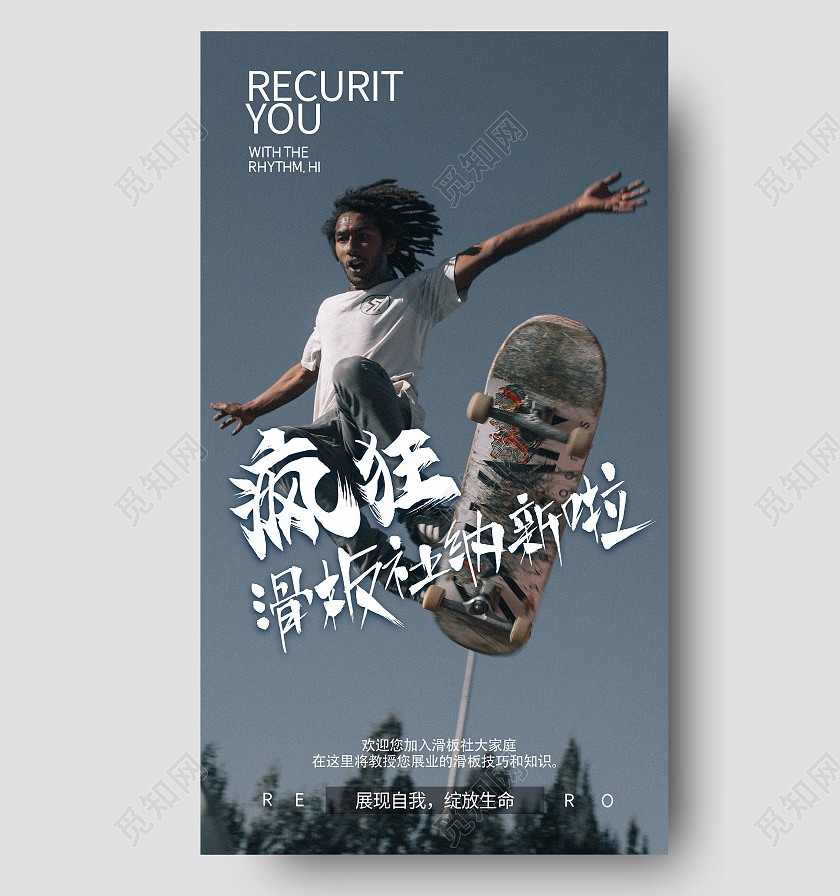 墨蓝色实拍简约大气滑板社纳新ui海报