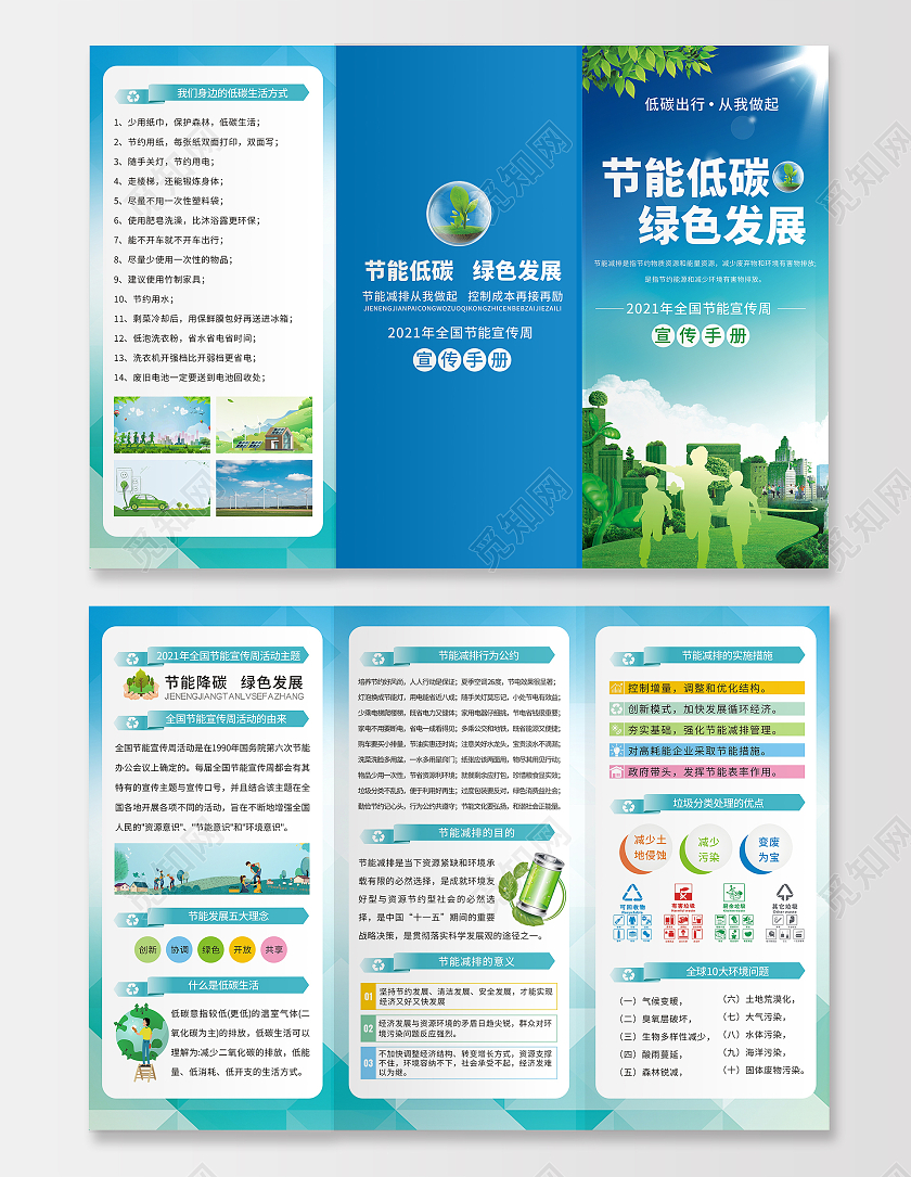蓝色小清新节能减排宣传折页全国节能宣传周活动宣传低碳生活全国节能宣传周三折页
