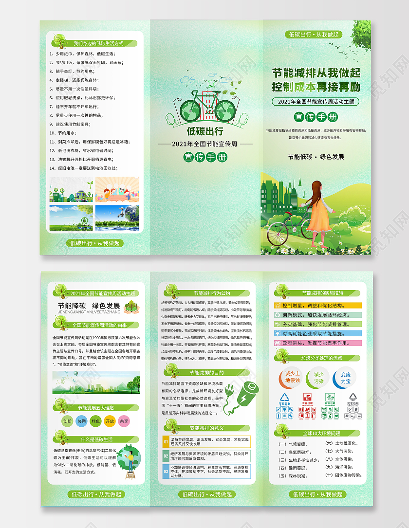 绿色节能减排海报三折页全国节能宣传周活动宣传手册低碳出行全国节能宣传周三折页