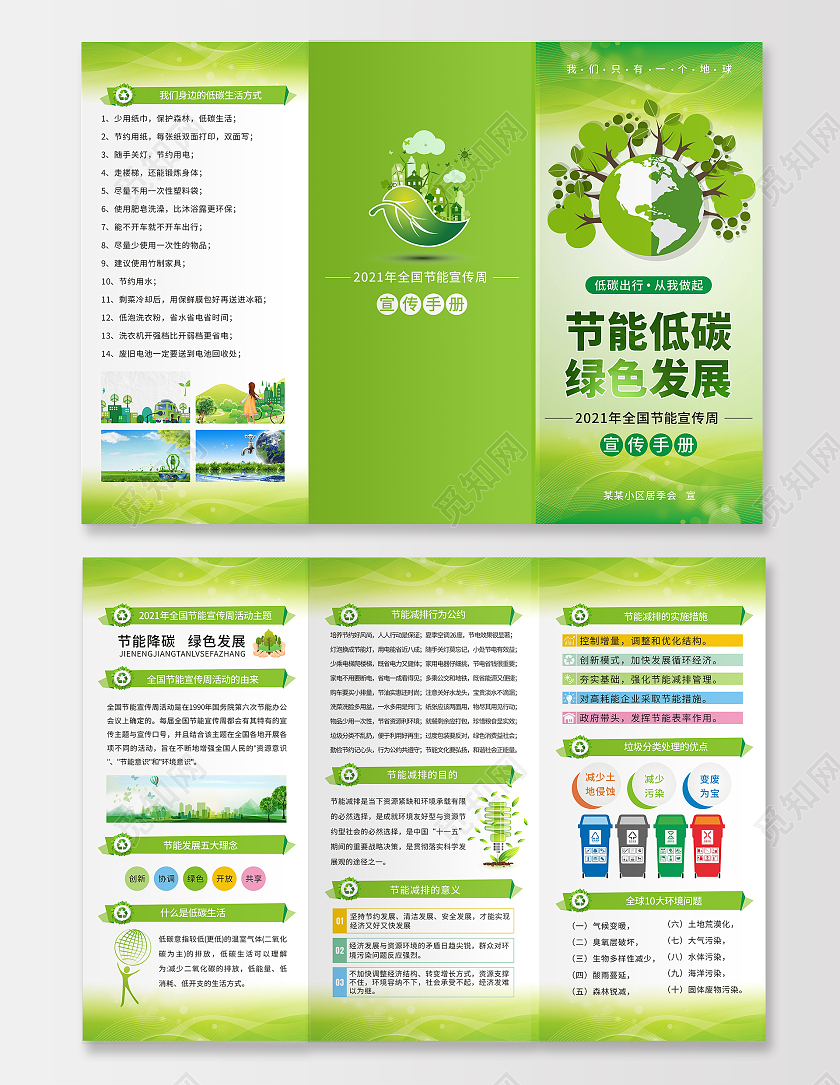 绿色小清新全国节能宣传周活动宣传手册节能减排低碳出行全国节能宣传周三折页